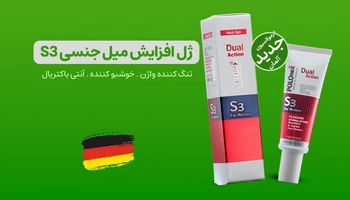 ژل افزایش دهنده میل جنسی S3 پولونکس