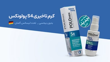 کرم تاخیری S4 پولونکس